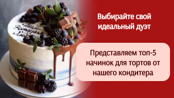 Выбирайте свой идеальный дуэт Выбирайте свой идеальный дуэт