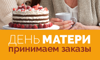 День матери