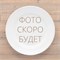 Пирожное Шоколадно-сметанное с черносливом 1027755 - фото 7340